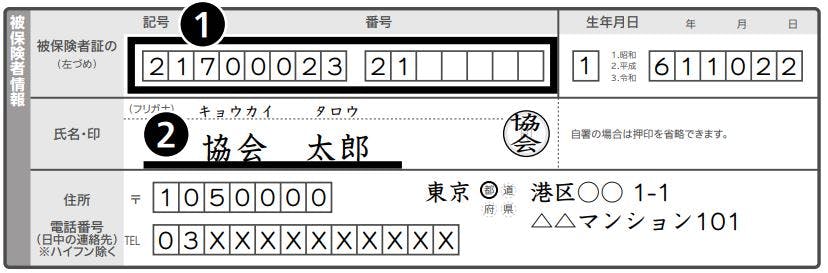 健康保険高額療養費支給申請書 書き方