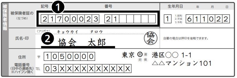 健康保険高額療養費支給申請書　書き方