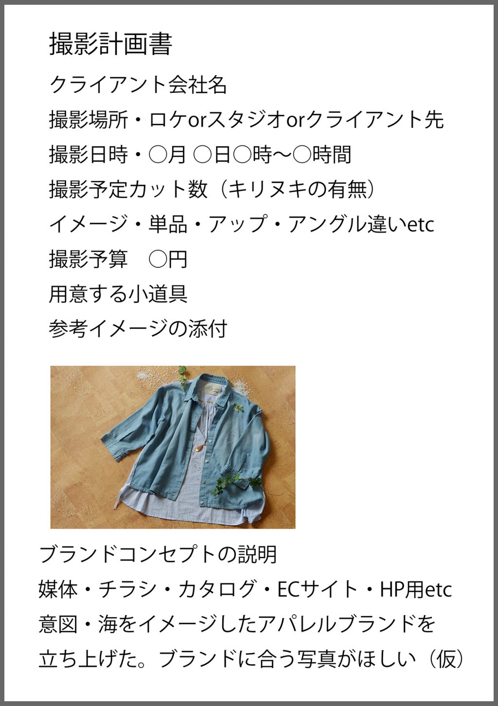 コレクション セットアップ 写真撮り方