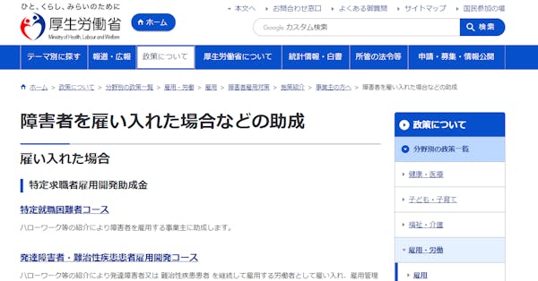 障碍者雇用に関する助成金