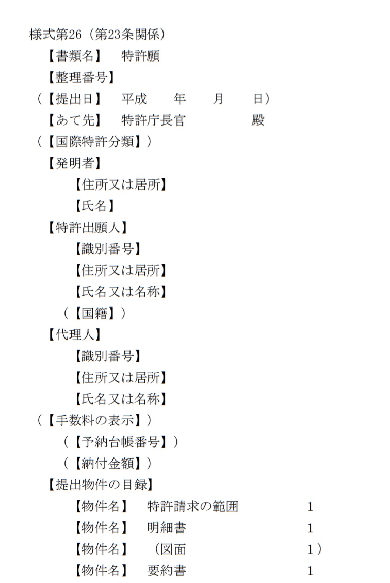 特許の取り方は？申請から登録までの流れを徹底解説