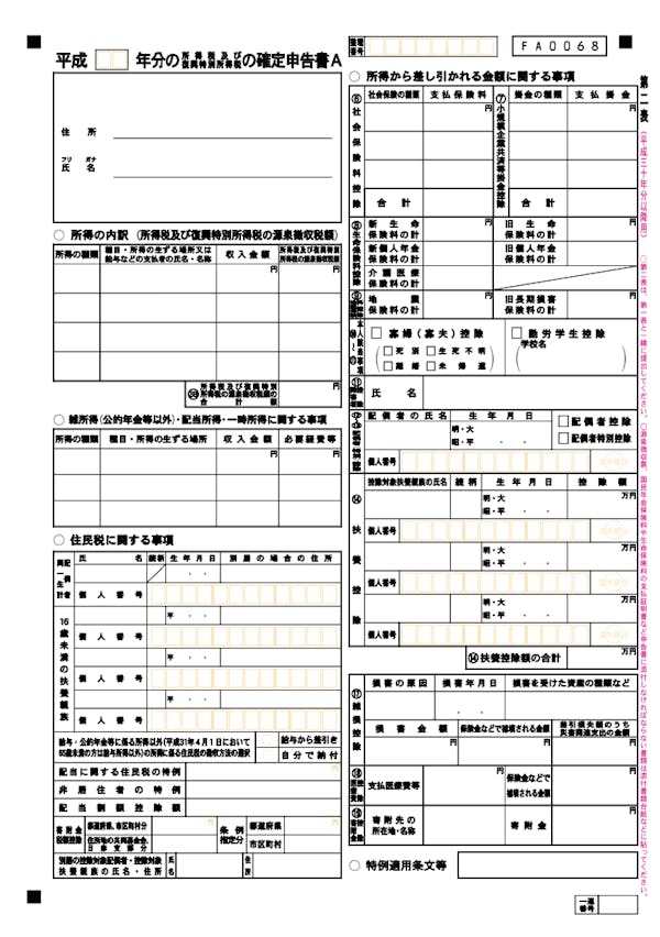 確定 申告 社会 保険 料 控除 書き方