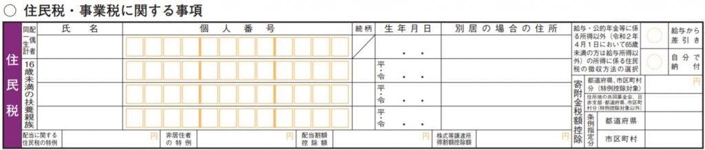 市民 税 県民 税 申告 書