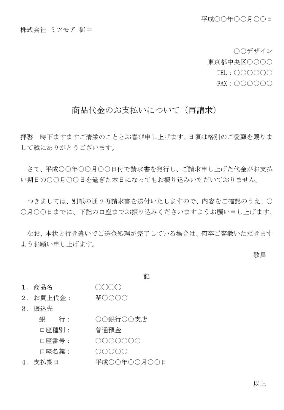 請求書に同封する送付状は何を書く 例文 テンプレートを無料公開 ミツモア