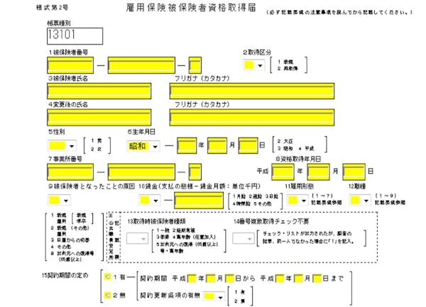 雇用保険被保険者資格取得届 書き方と添付書類 電子申請の流れ ミツモア