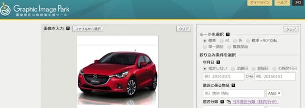 意匠を無料データベースで検索する方法は 画像からも検索可能に ミツモア