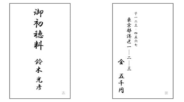 安産 祈願 お金 封筒