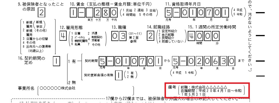 雇用 保険 販売 被 保険 者 資格 取得 届 修正 テープ