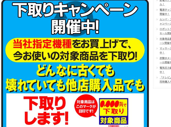 ヤマダ 電機 家電 引き取り