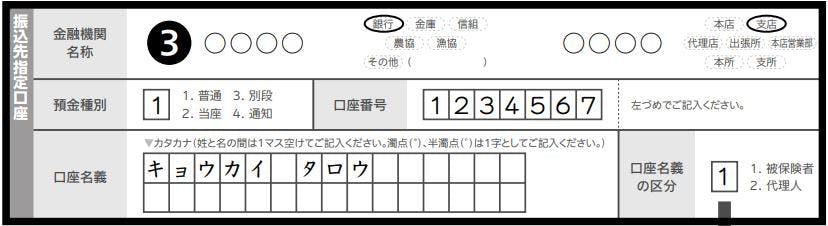 健康保険高額療養費支給申請書 書き方