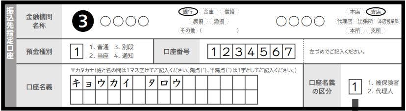 健康保険高額療養費支給申請書　書き方