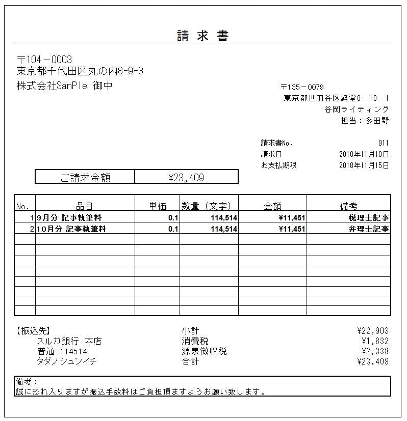 請求書 見本