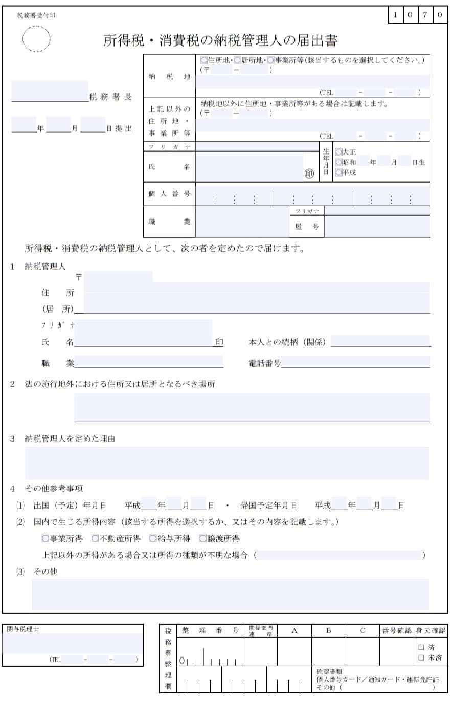 非居住者の確定申告 海外赴任 海外在住は納税管理人が必要 ミツモア
