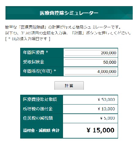 必見 医療費の控除額がわからない 計算方法をご紹介 ミツモア