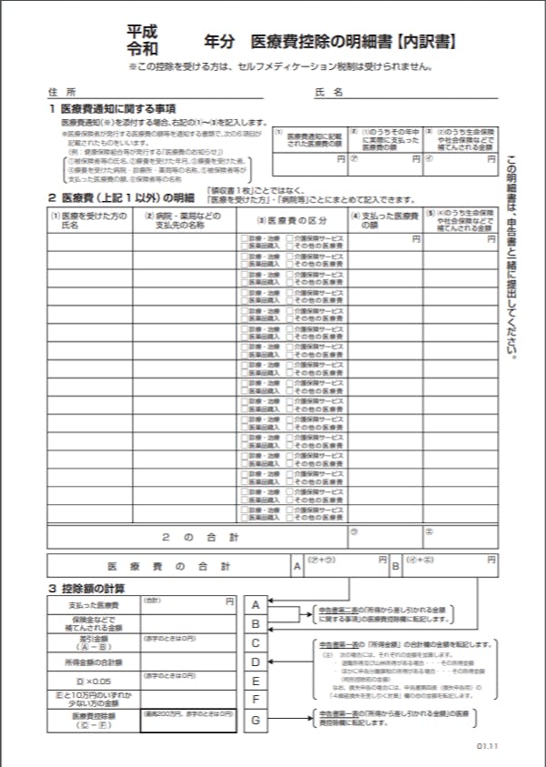 確定 申告 医療 費 控除 領収 書