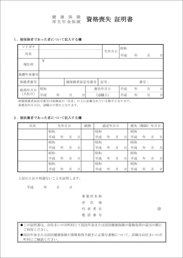 従業員が退職する際の社会保険などの手続き一覧 ミツモア 従業員が退職する際の社会保険などの手続き一覧 ミツモア