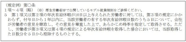 年次有給休暇の年5日取得義務化 就業規則にどう規定するのか解説 ミツモア 年次有給休暇の年5日取得義務化 就業規則にどう規定するのか解説 ミツモア