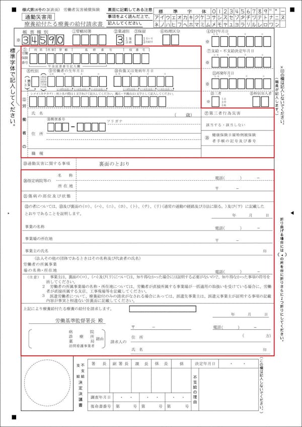 通勤災害の認定基準とは 請求書の記入方法もわかりやすく解説 ミツモア