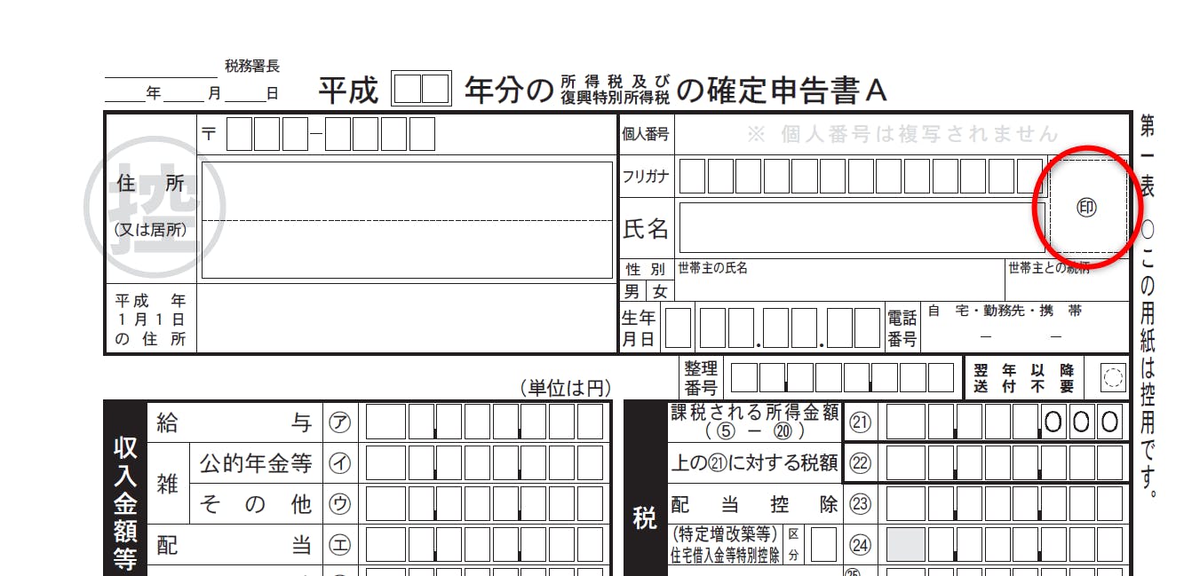 確定申告書A