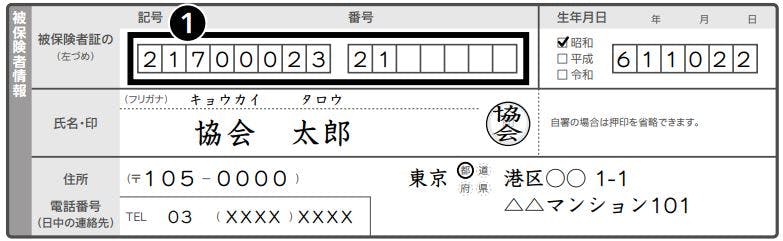 限度額適用認定申請書 書き方