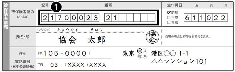 限度額適用認定申請書　書き方