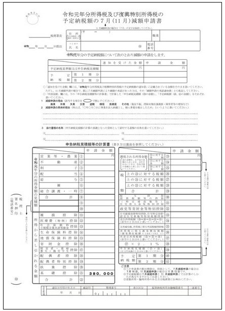 予定納税って 減額申請のやり方も確定申告の記入方法も知りたい ミツモア