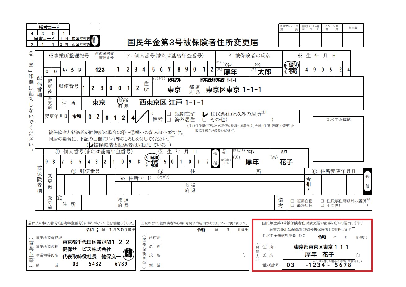 社会保険 従業員の住所変更届はマイナンバーで原則不要に ミツモア 社会保険 従業員の住所変更届はマイナンバーで原則不要に ミツモア