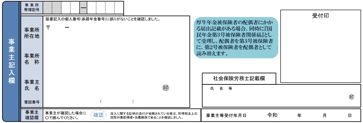 社会保険　異動届　書き方