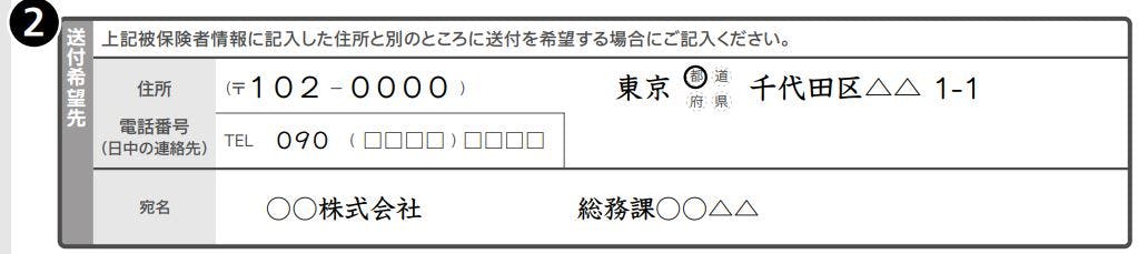 限度額適用認定申請書 書き方