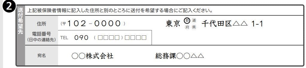 限度額適用認定申請書　書き方