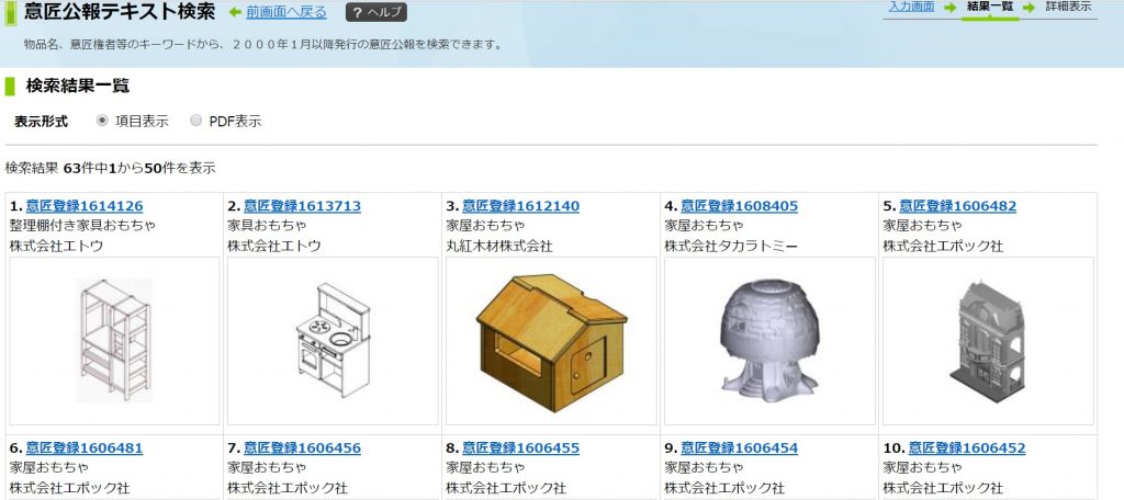 意匠を無料データベースで検索する方法は 画像からも検索可能に ミツモア