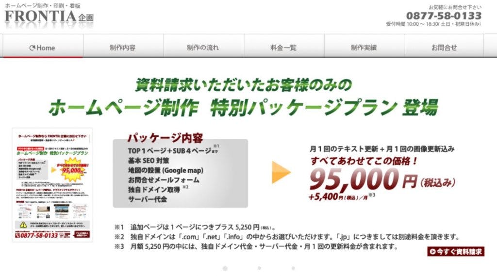 会社ホームページより