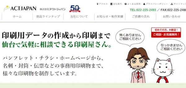会社ホームページより