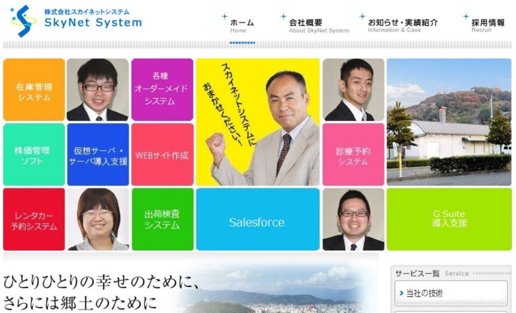 会社ホームページより