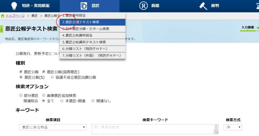 意匠を無料データベースで検索する方法は 画像からも検索可能に ミツモア