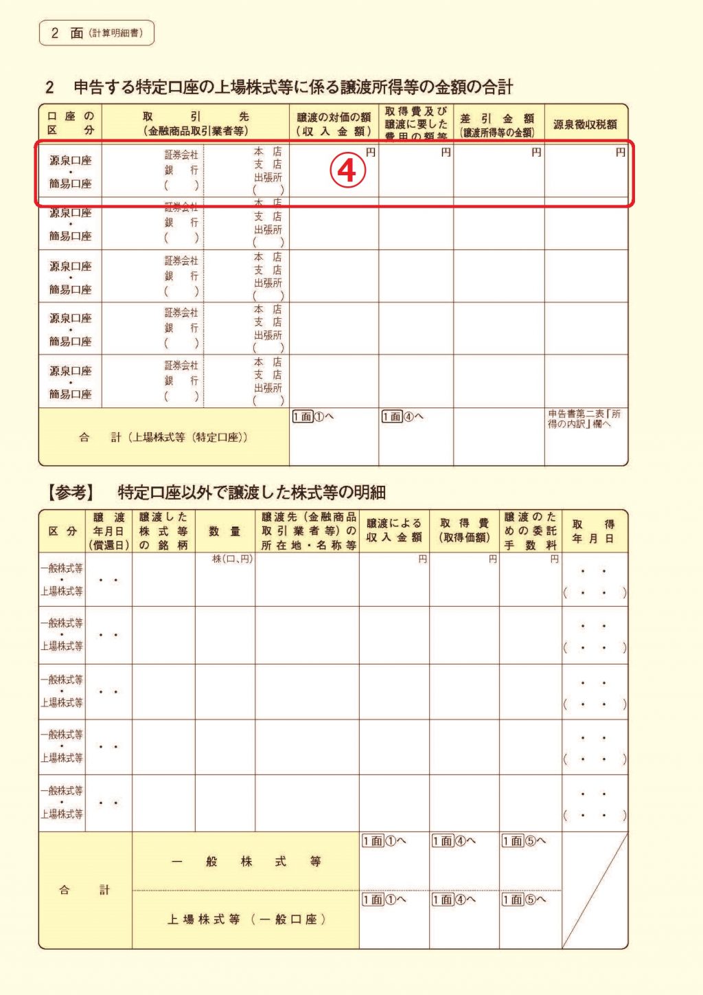 一般口座での株取引 確定申告の方法を完全解説 税理士監修 ミツモア