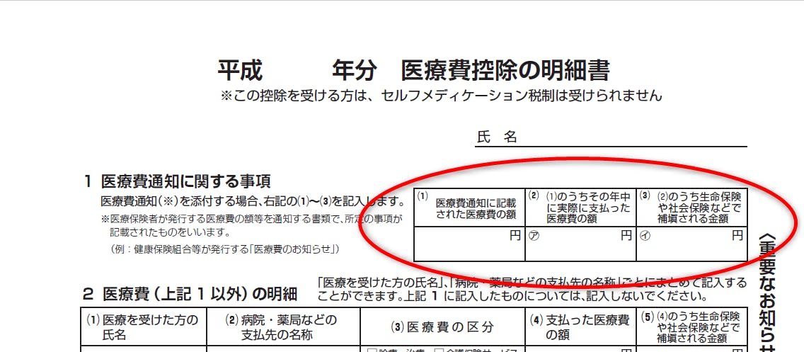 医療費のお知らせ を1月15日より順次発送しています お知らせ 全国健康保険協会