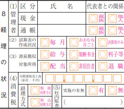 最新版 提出が義務 法人事業概況説明書の概要から書き方まで ミツモア