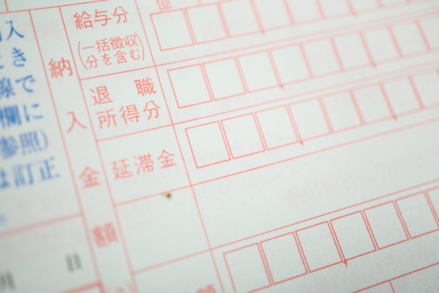 所得税徴収高計算書は0円でも出さないといけないの 書き方は ミツモア