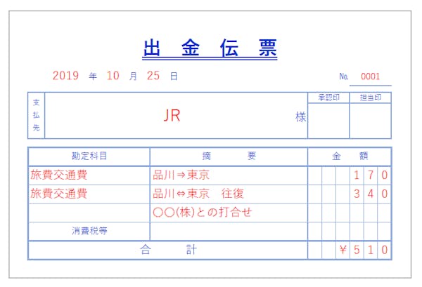 高速 料金 勘定 科目