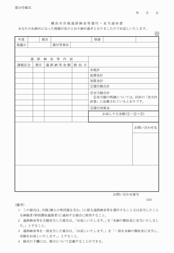 計算 税 市 横浜 住民