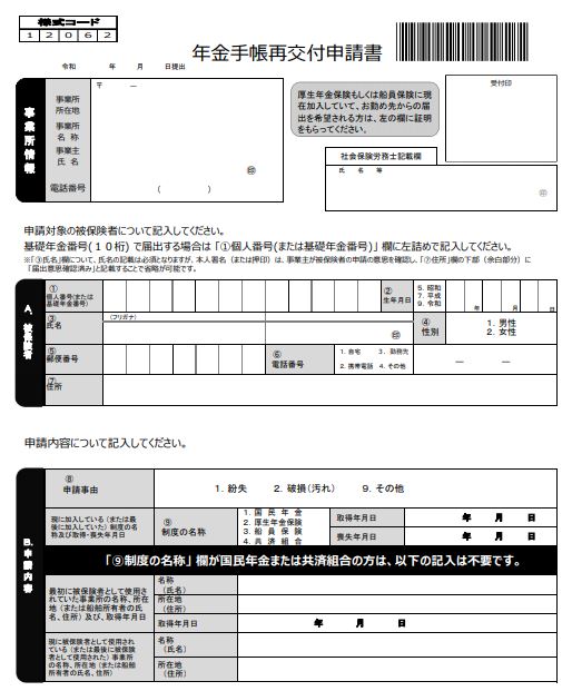 社会保険の保険証再発行手続きを解説 年金手帳の紛失の手続きも - ミツモア