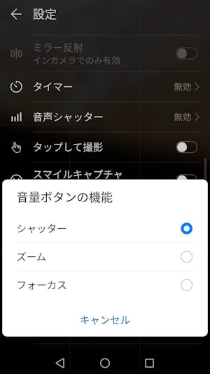 スマホカメラの設定 音量ボタン