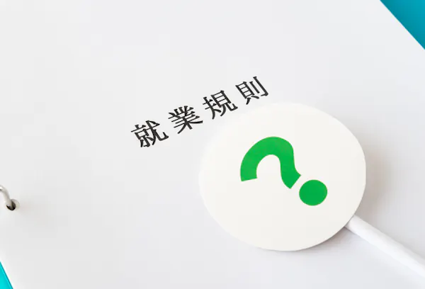 就業規則の届出方法や届出に必要な書類などをわかりやすく解説 ミツモア