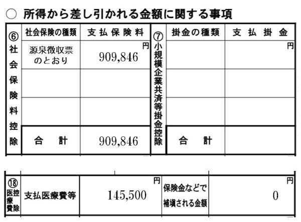 所得控除の転記(第二表)