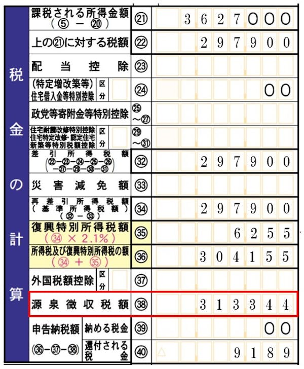源泉徴収税額の転記
