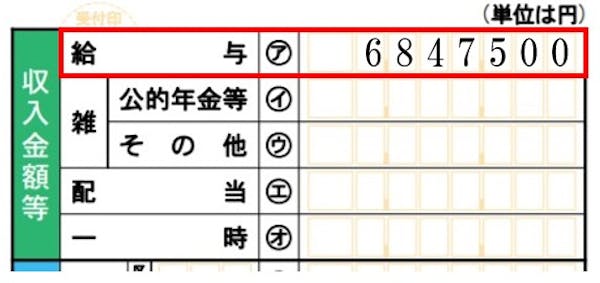 収入金額の転記(第一表)