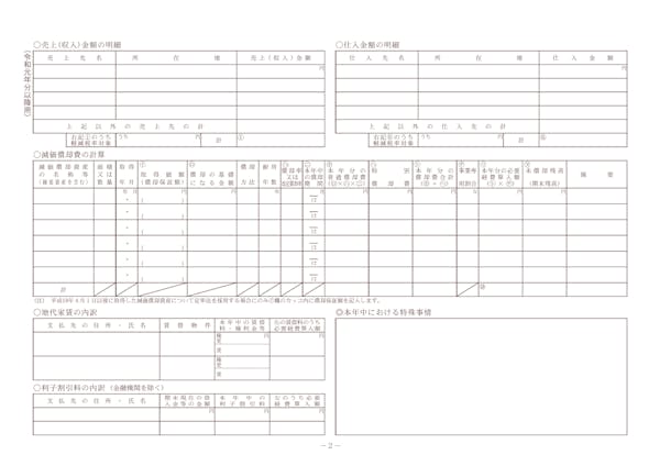 白色申告の収支内訳書とは 書き方や作成方法を詳しく解説 ミツモア 白色申告の収支内訳書とは 書き方や作成方法を詳しく解説 ミツモア
