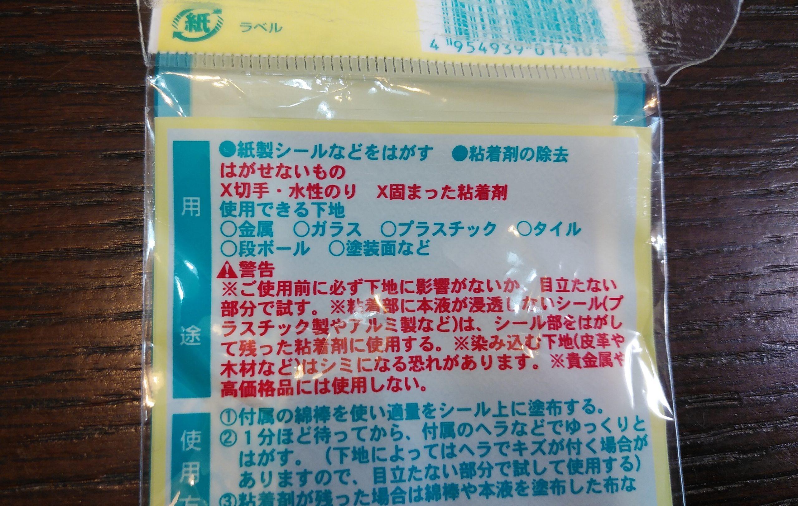 シール跡の4つの上手な剥がし方をご紹介 失敗しないやり方とは ミツモア