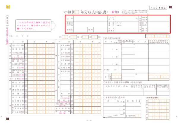 収支 内訳 表